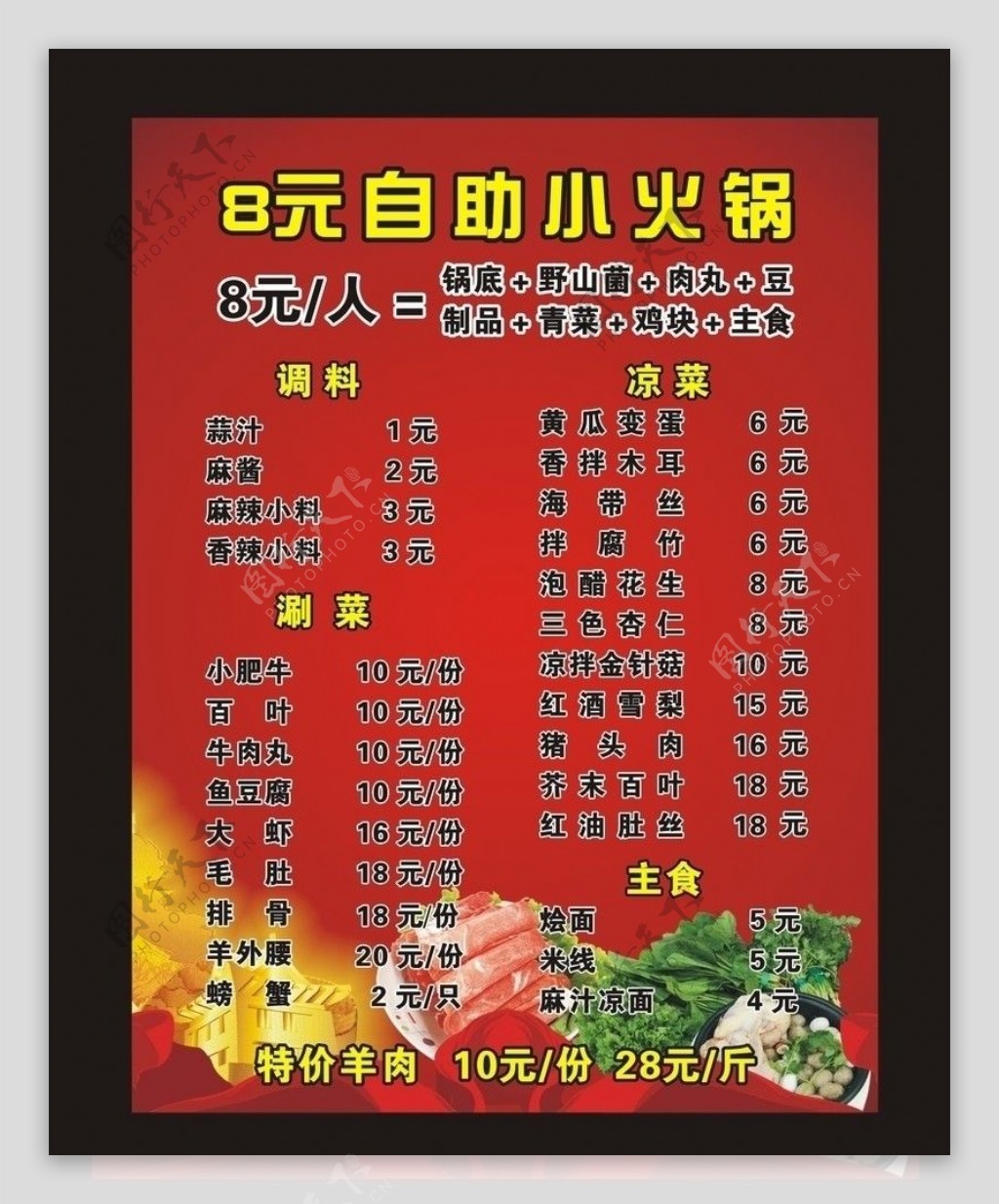 火锅店菜谱