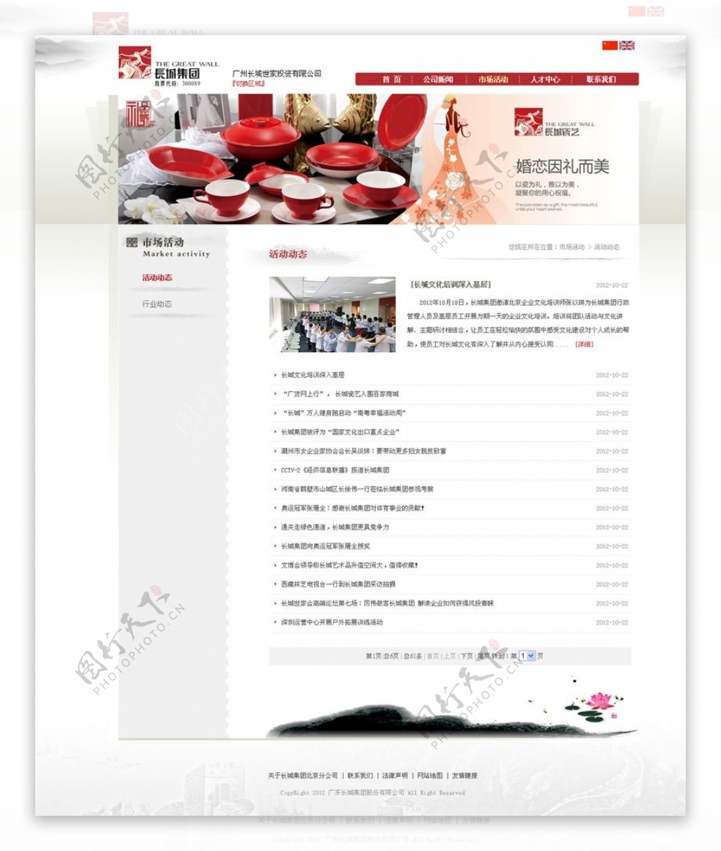 陶瓷网站官网模版市场活动