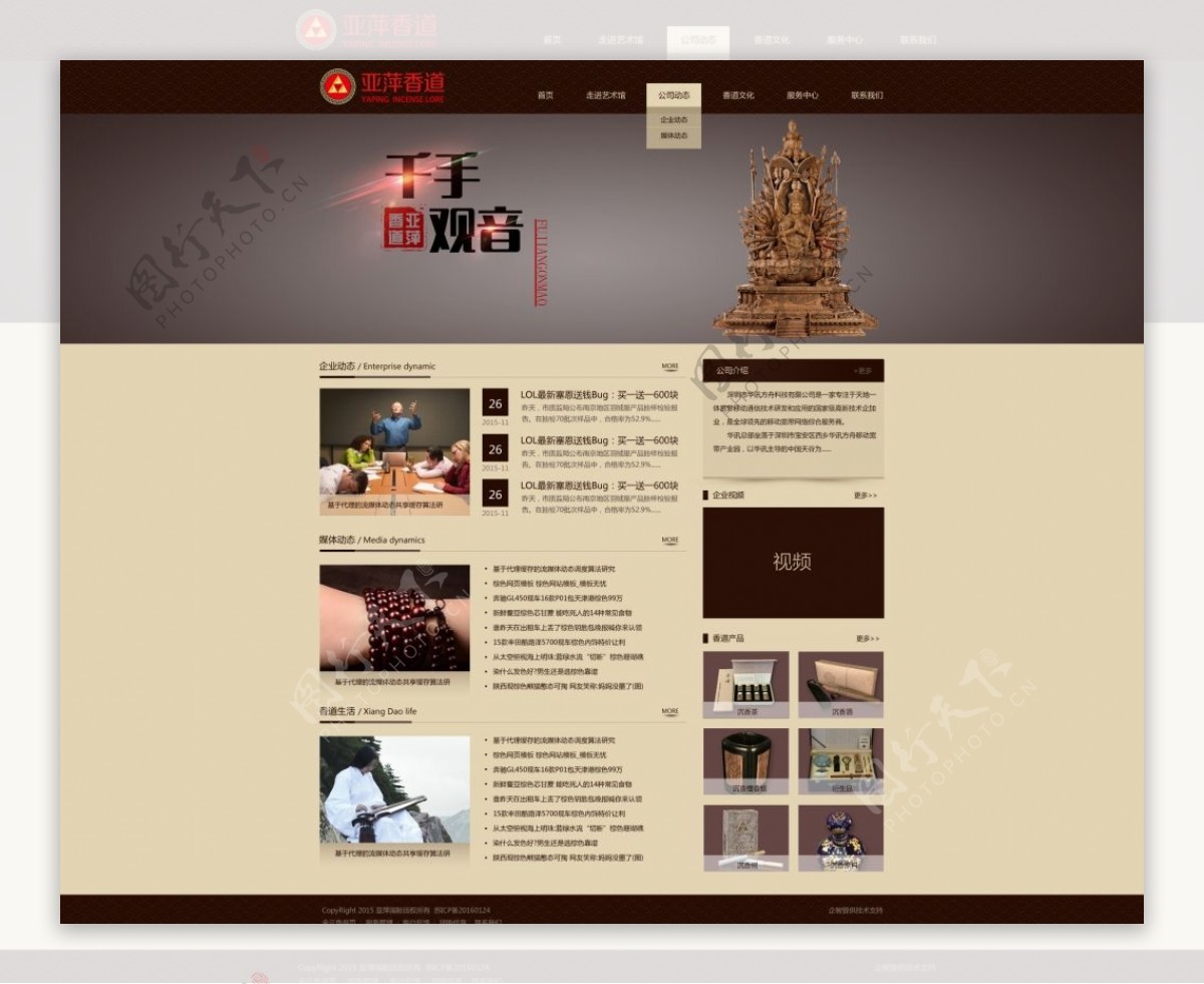 香道文化传播网站首页效果图