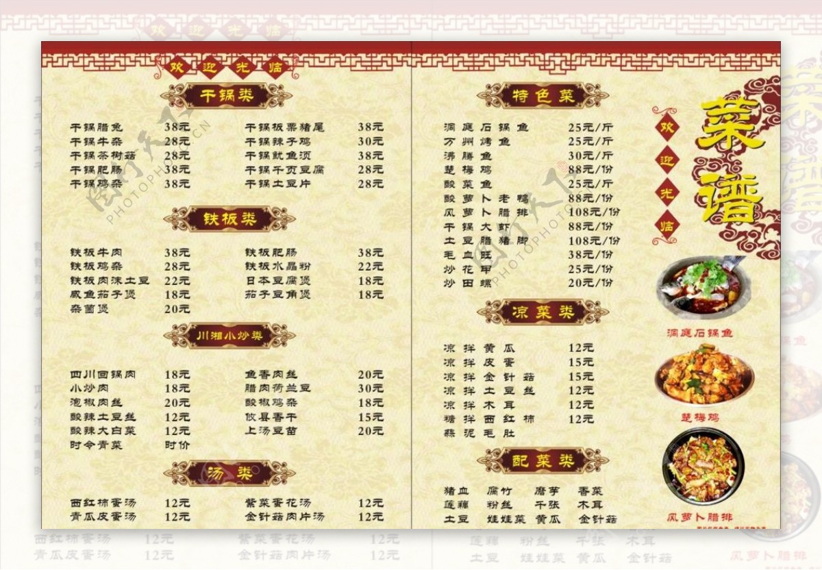 中国古典风格菜单