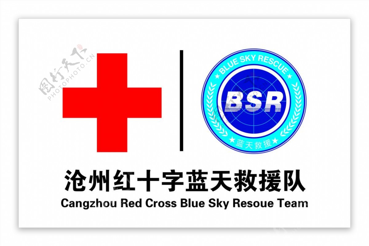 沧州红十字蓝天救援队