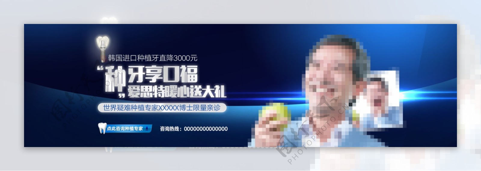 口腔banner设计