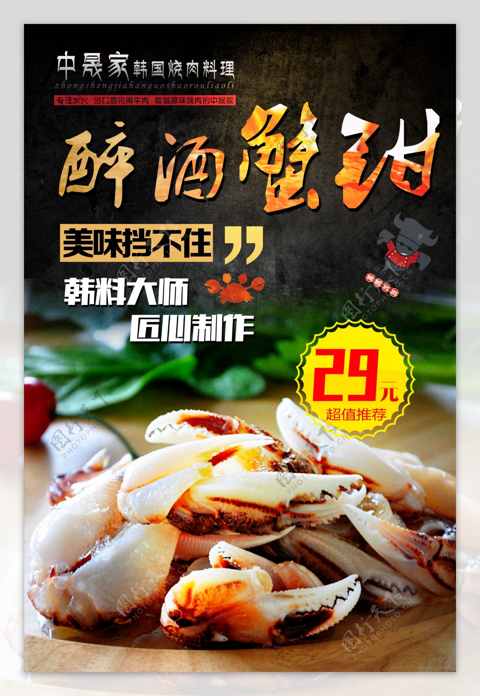 蟹钳米肠海报