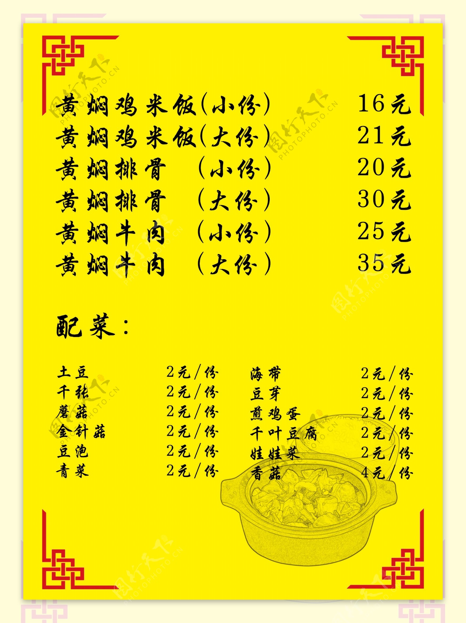 黄焖鸡米饭KT板黄底黑字古典风