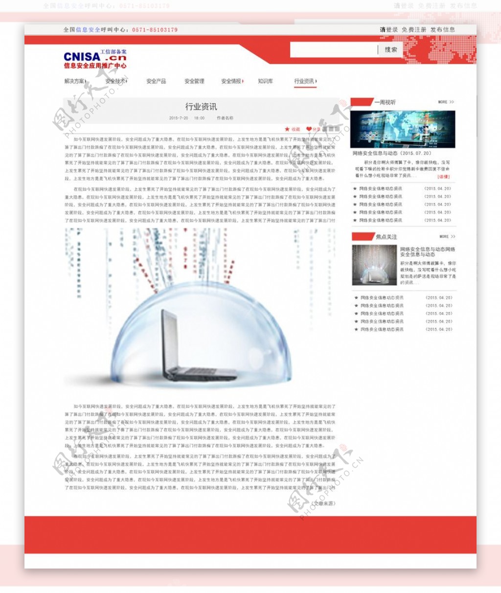 安全信息网站图文内页