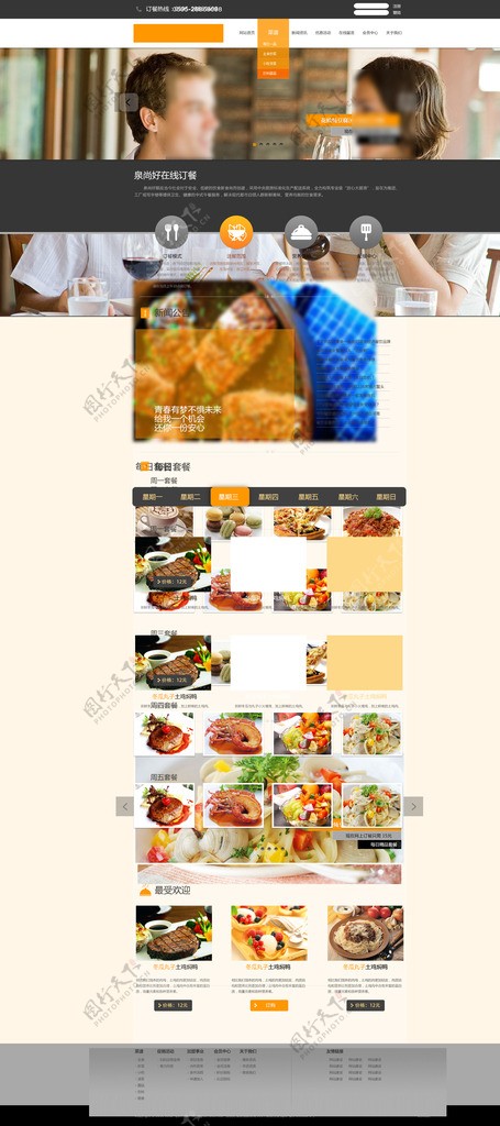 餐饮美食网页模板