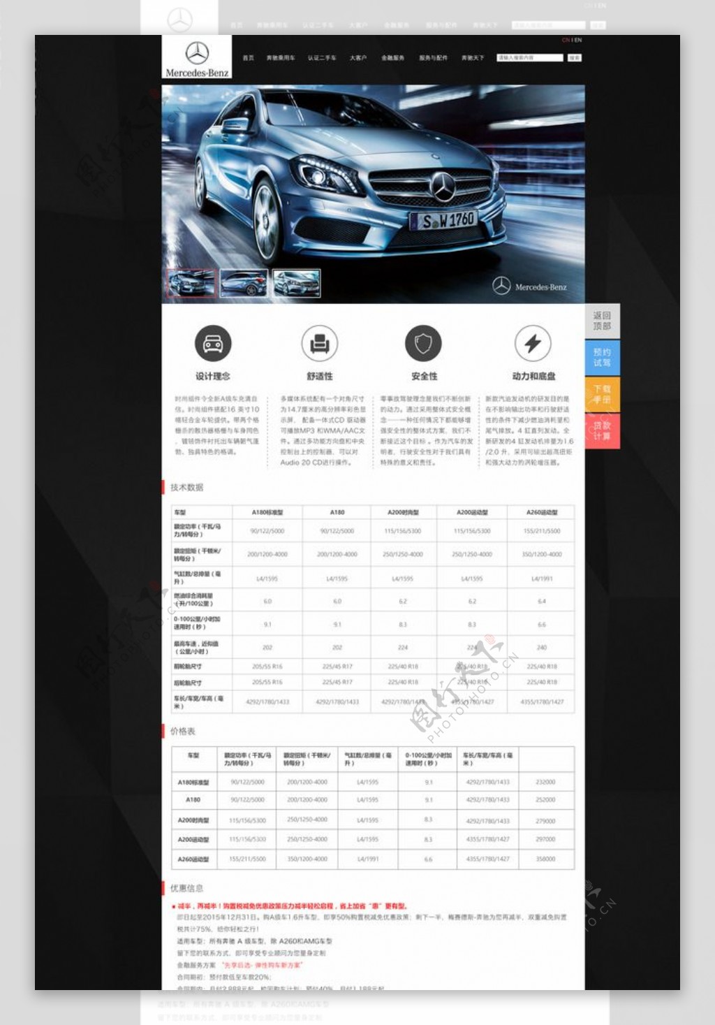 奔驰网站重设计