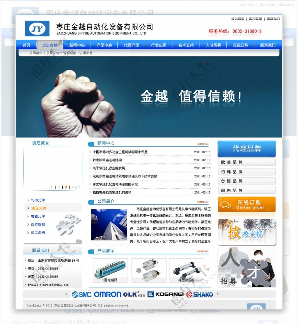 枣庄自动化设备公司网页