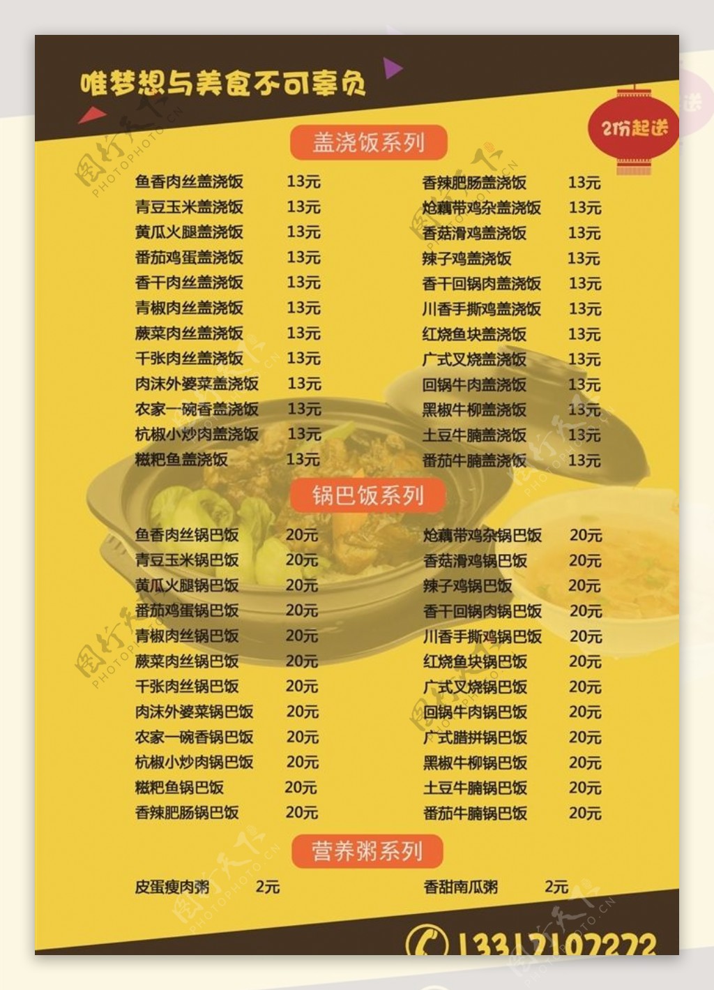 锅巴饭单页菜单面