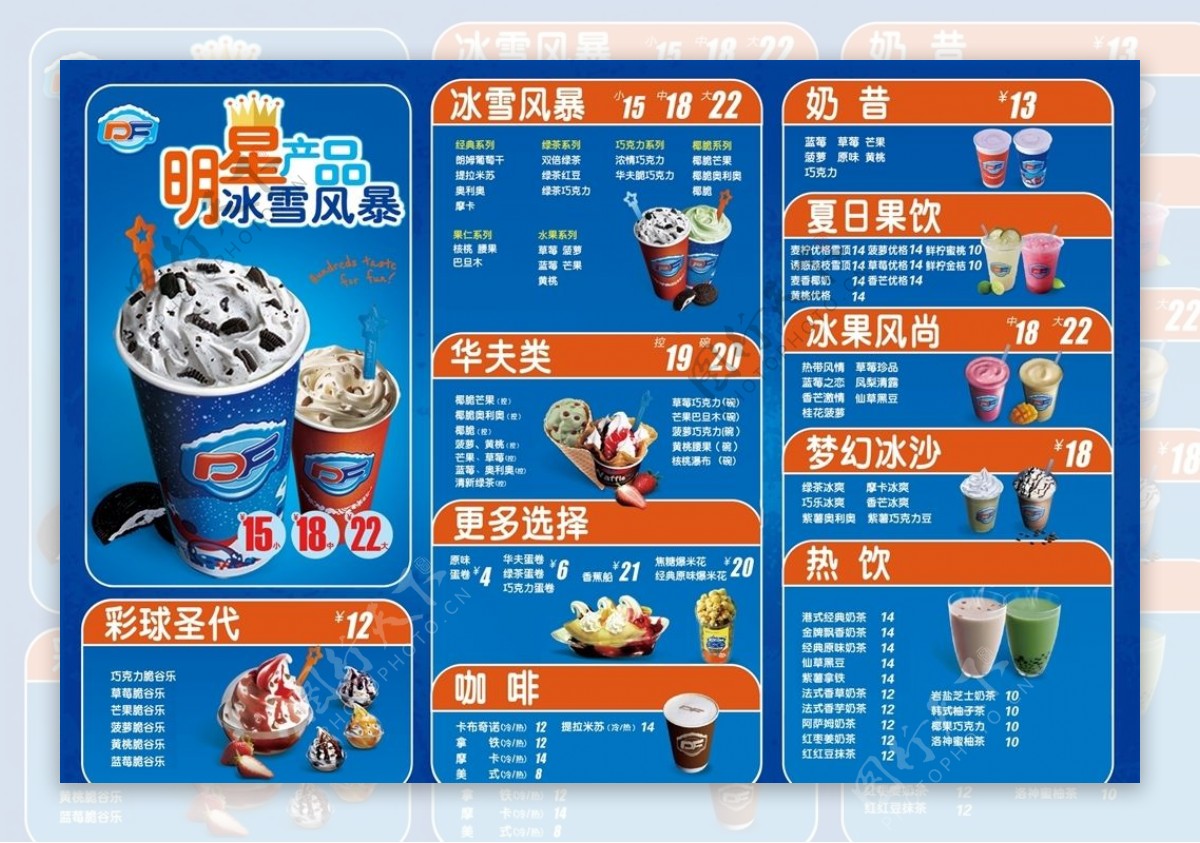 DF冰淇淋菜单