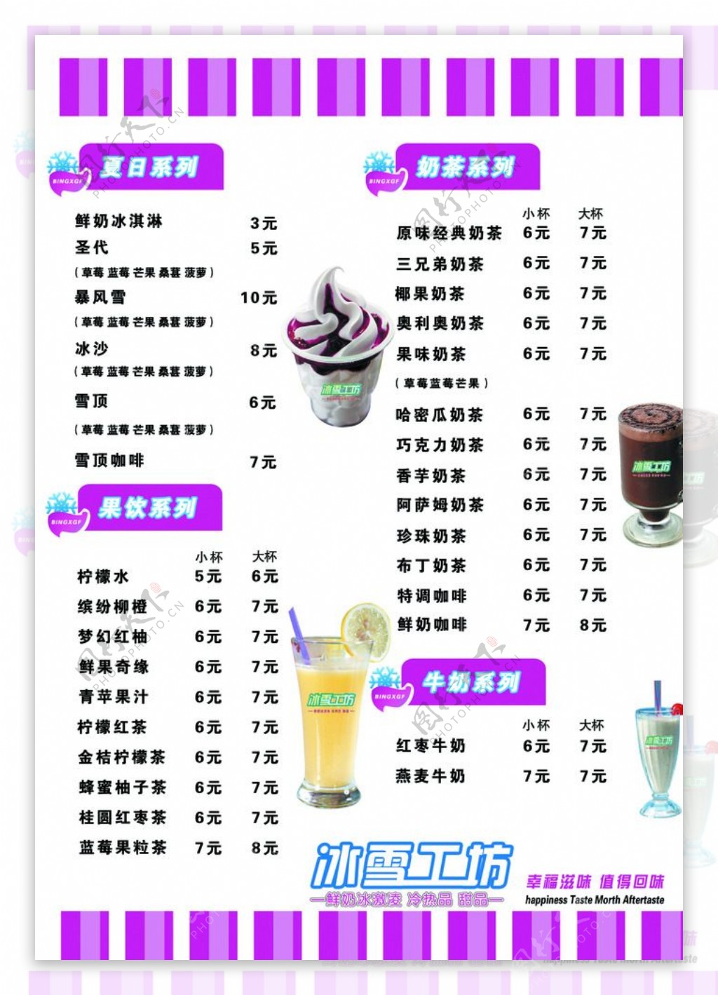 奶茶饮品价格表