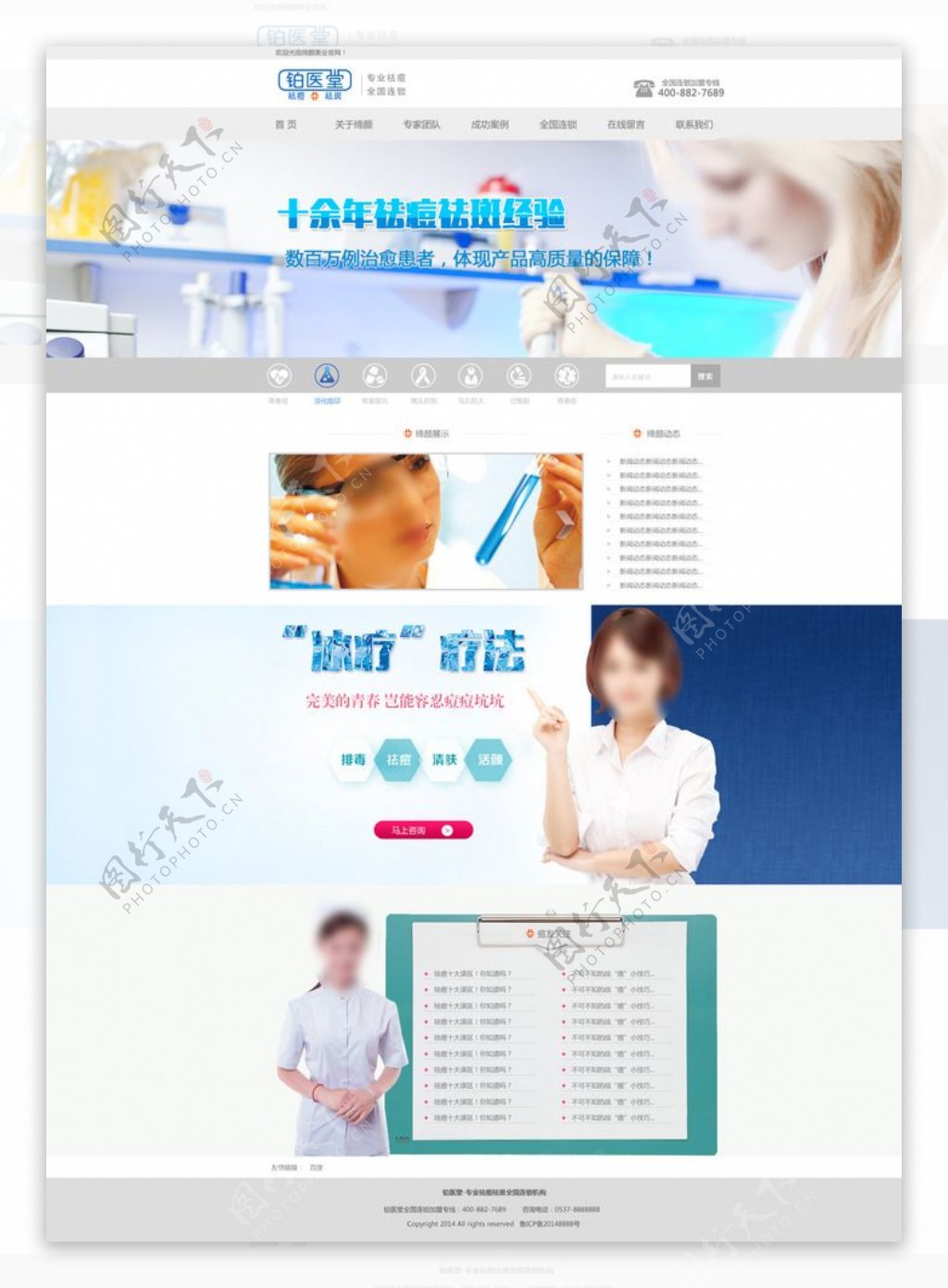 医疗行业网站模板PSD分层素材