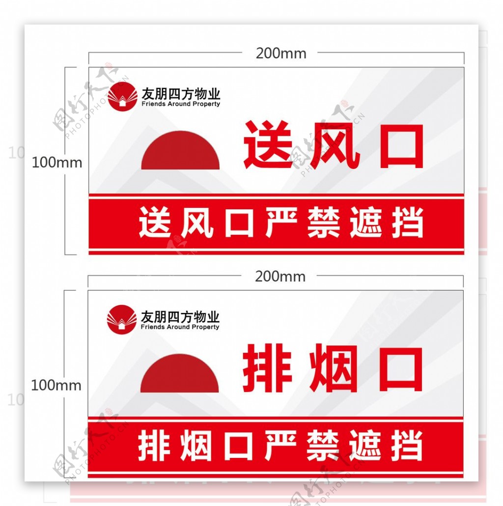 排烟送风口标志