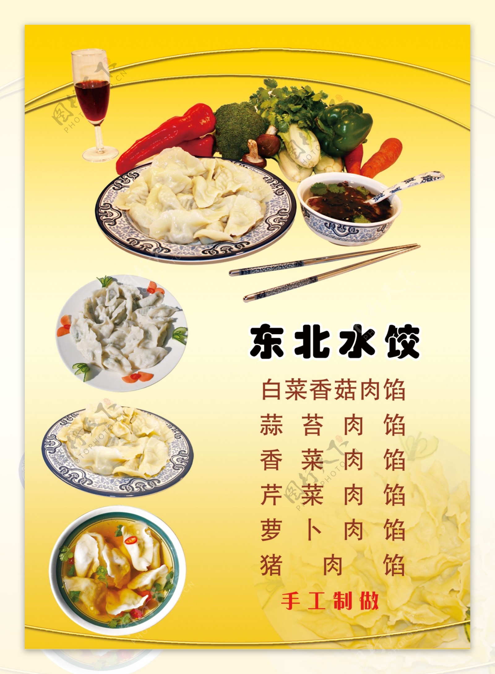 水饺菜单广告设计