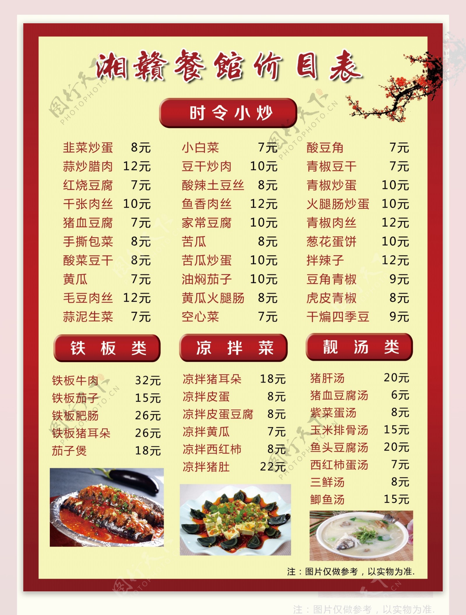 湘赣餐馆菜单