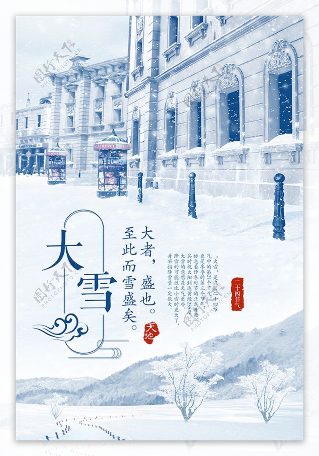 二十四气节之大雪系列海报设计