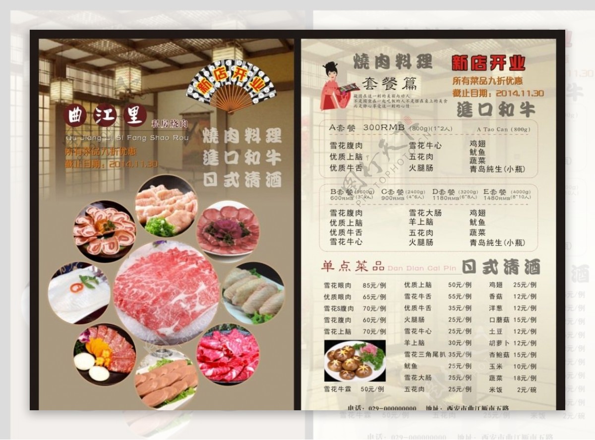 日式料理烧肉宣传页点菜单