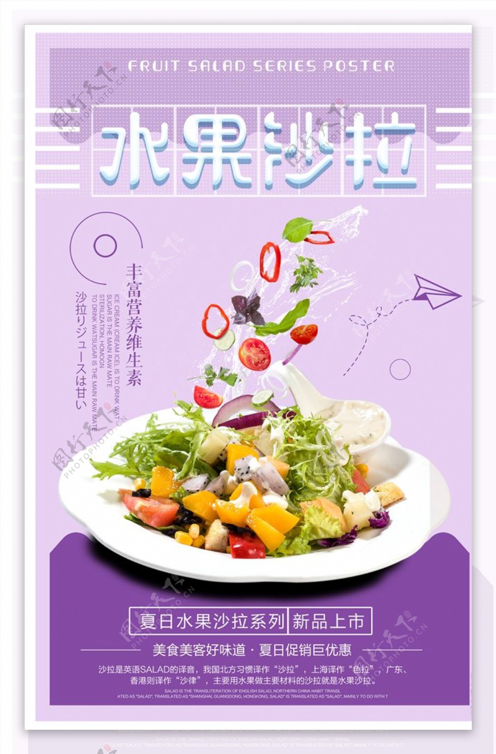 小清新水果沙拉美食海报