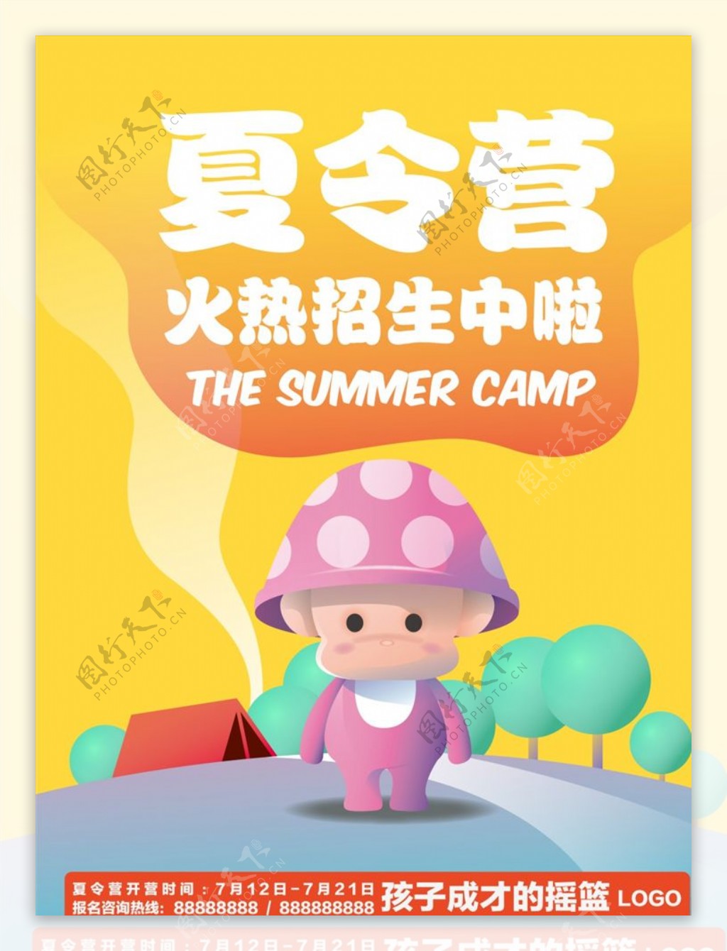 简约创意暑期夏令营招生海报模板