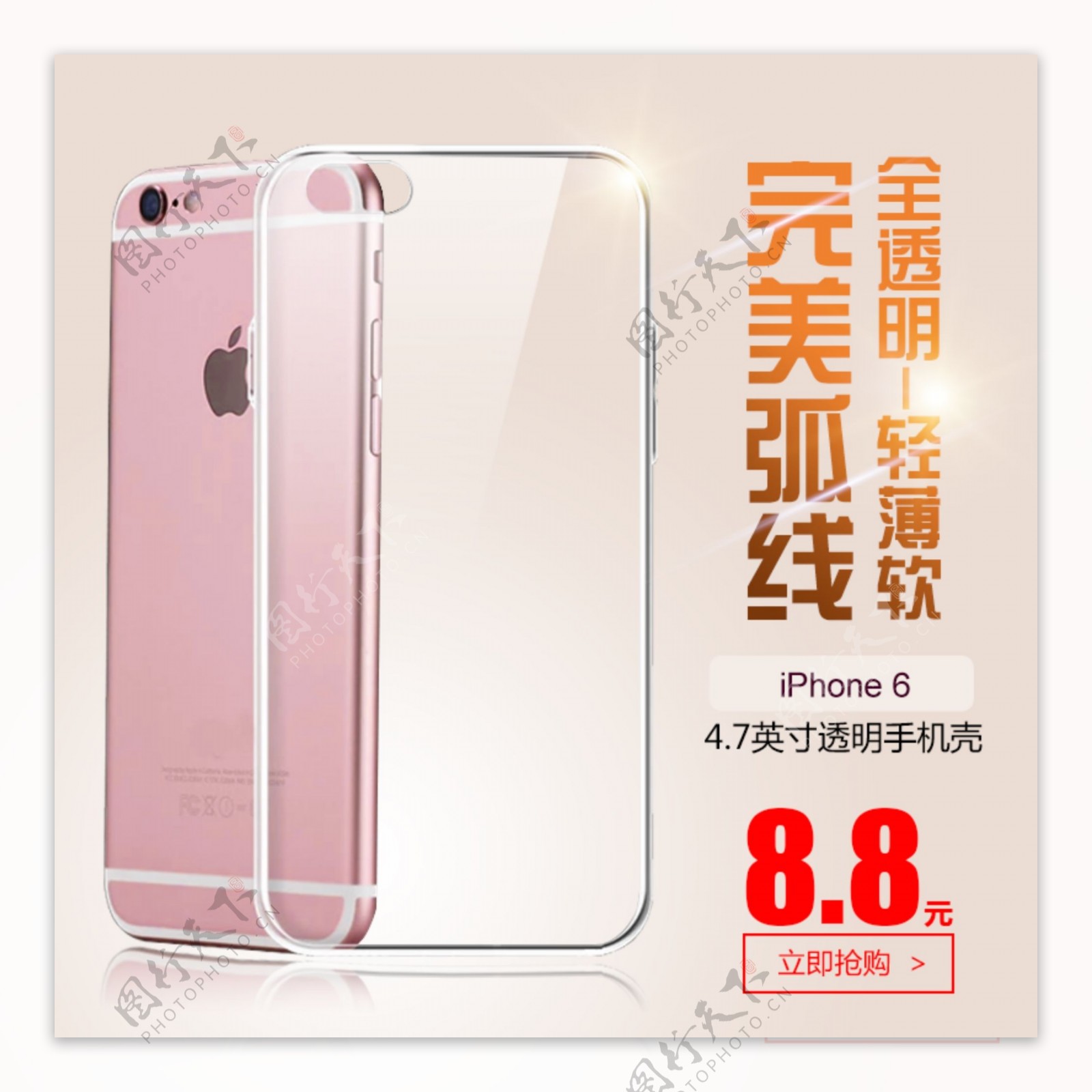 iPhone6s手机壳透明