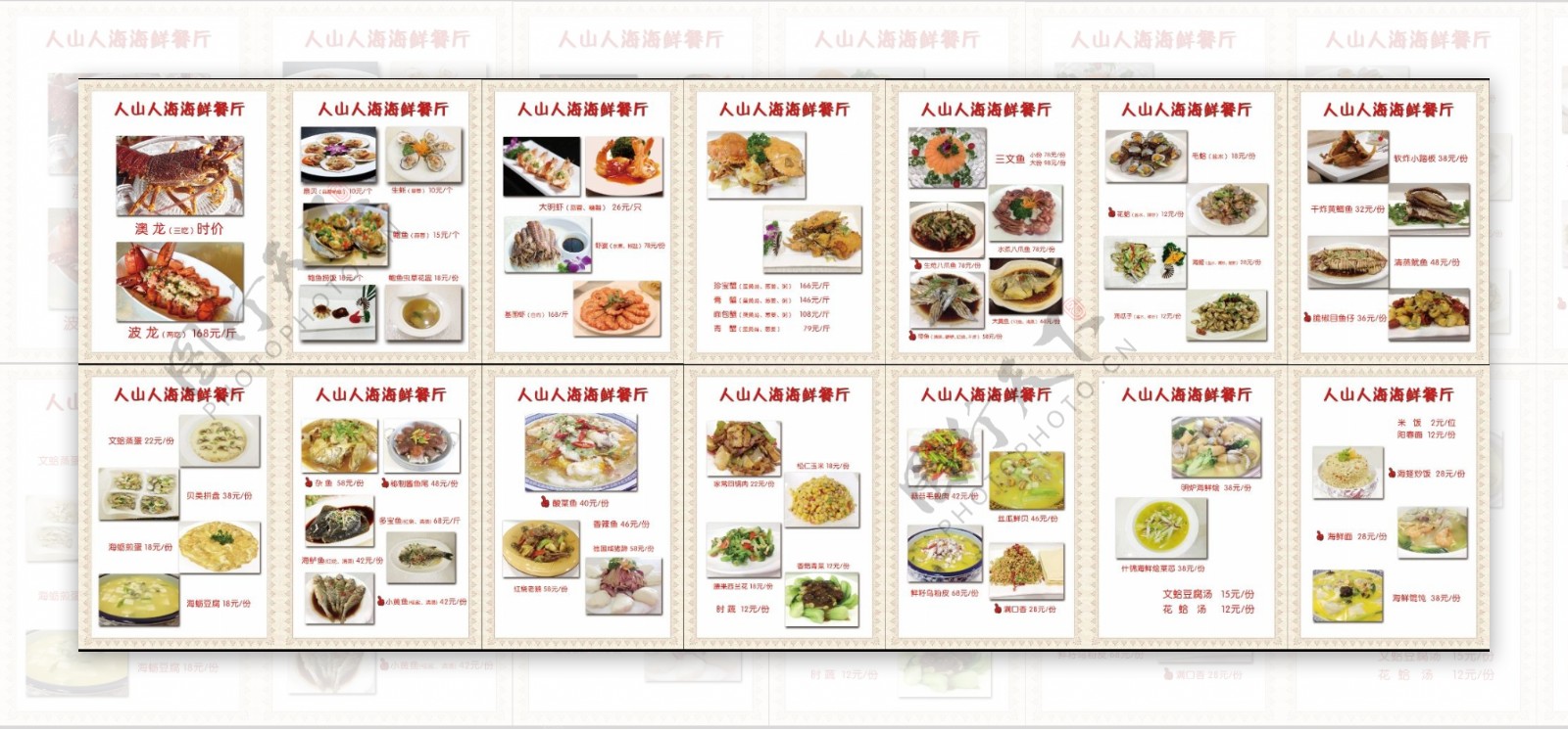 中餐海鲜餐厅菜单