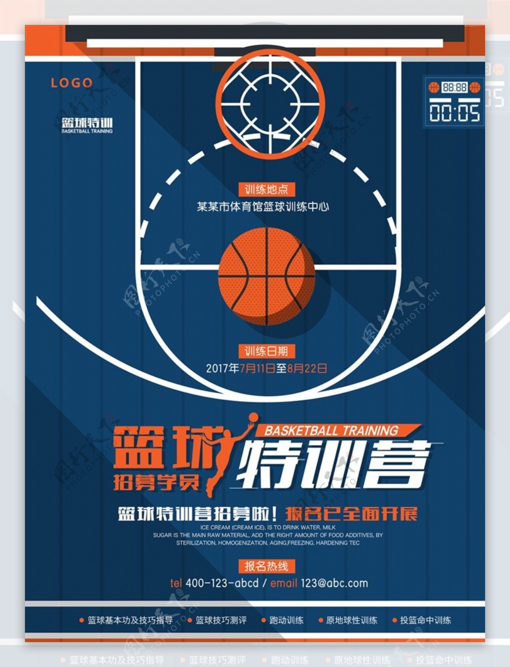 篮球特训营体育运动招生系列海报