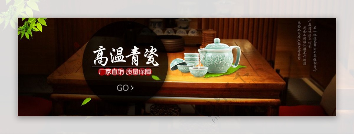 青瓷茶具海报模板
