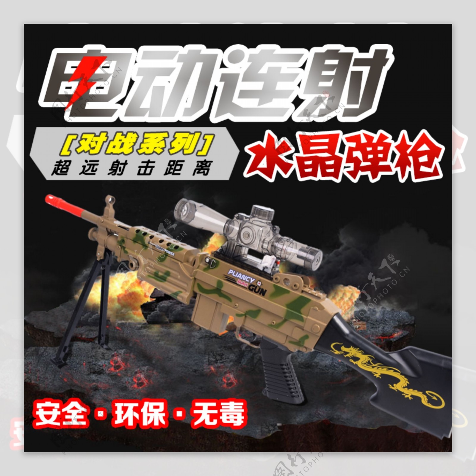 电动水弹枪主图