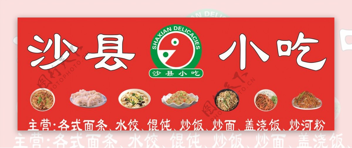 沙县小吃logo矢量