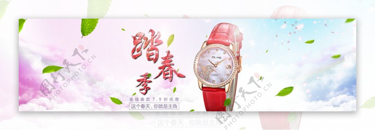 淘宝女性手表促销海报