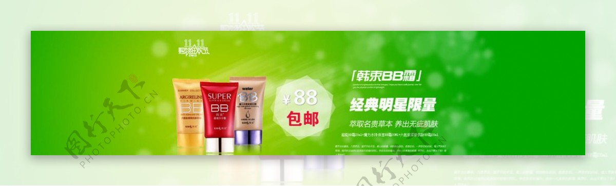 淘宝春季化妆品上市横幅宣传