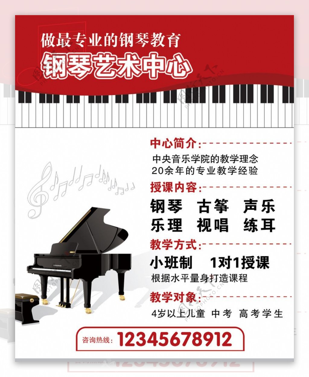 钢琴培训宣传单