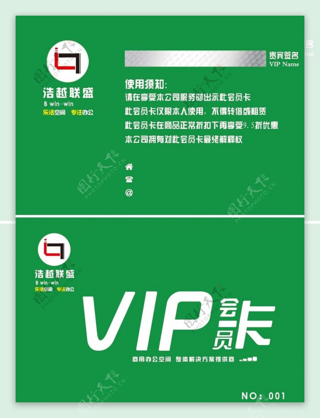 绿色VIP会员卡