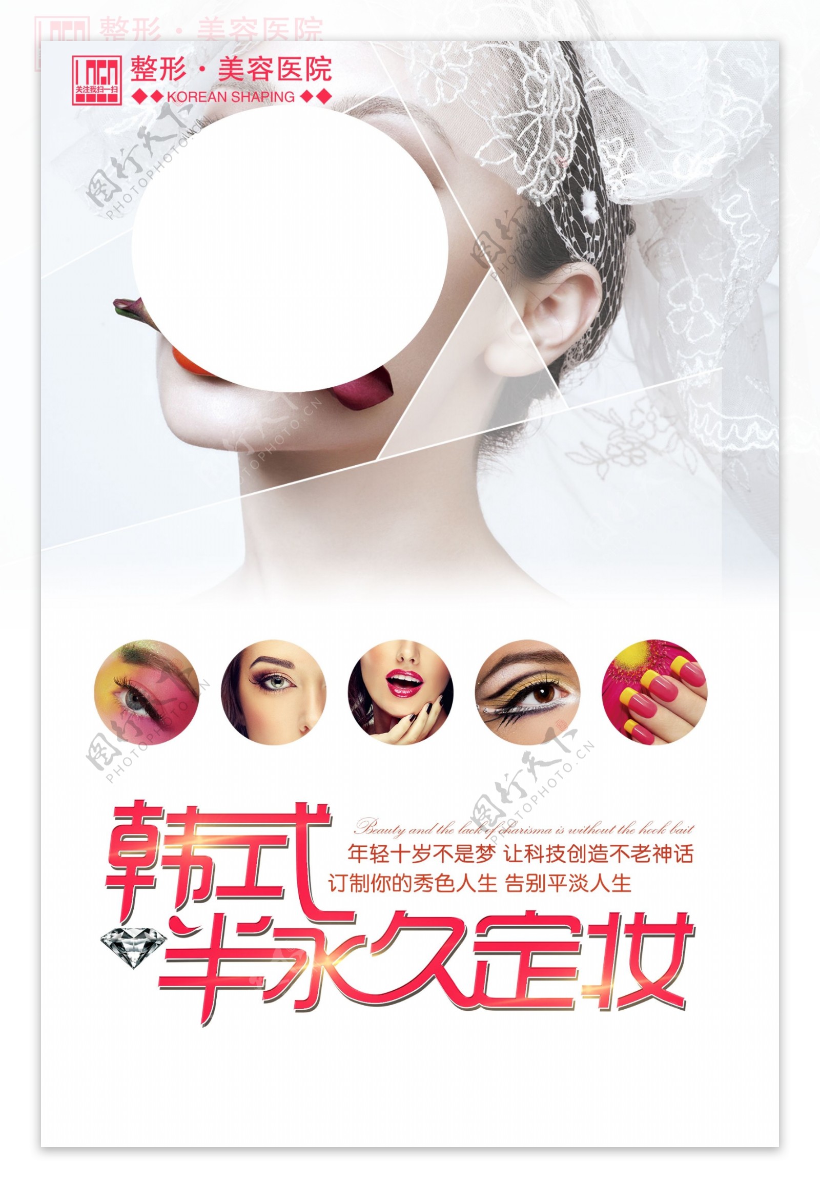 韩式半永久定妆美容设计图__广告设计_广告设计_设计图库_昵图网nipic.com