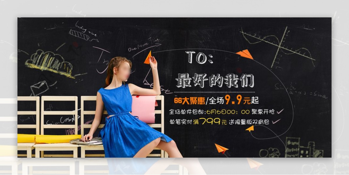 黑板背景粉笔字女装banner