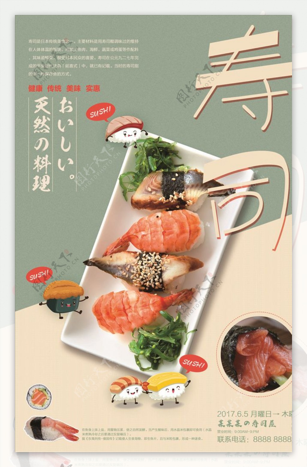精美简介大气日式寿司海报