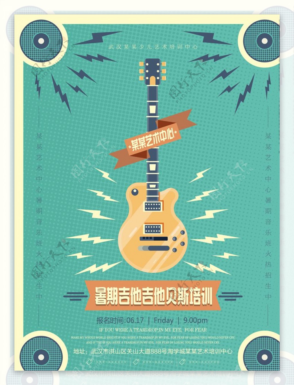 暑期吉他贝斯培训班招生海报