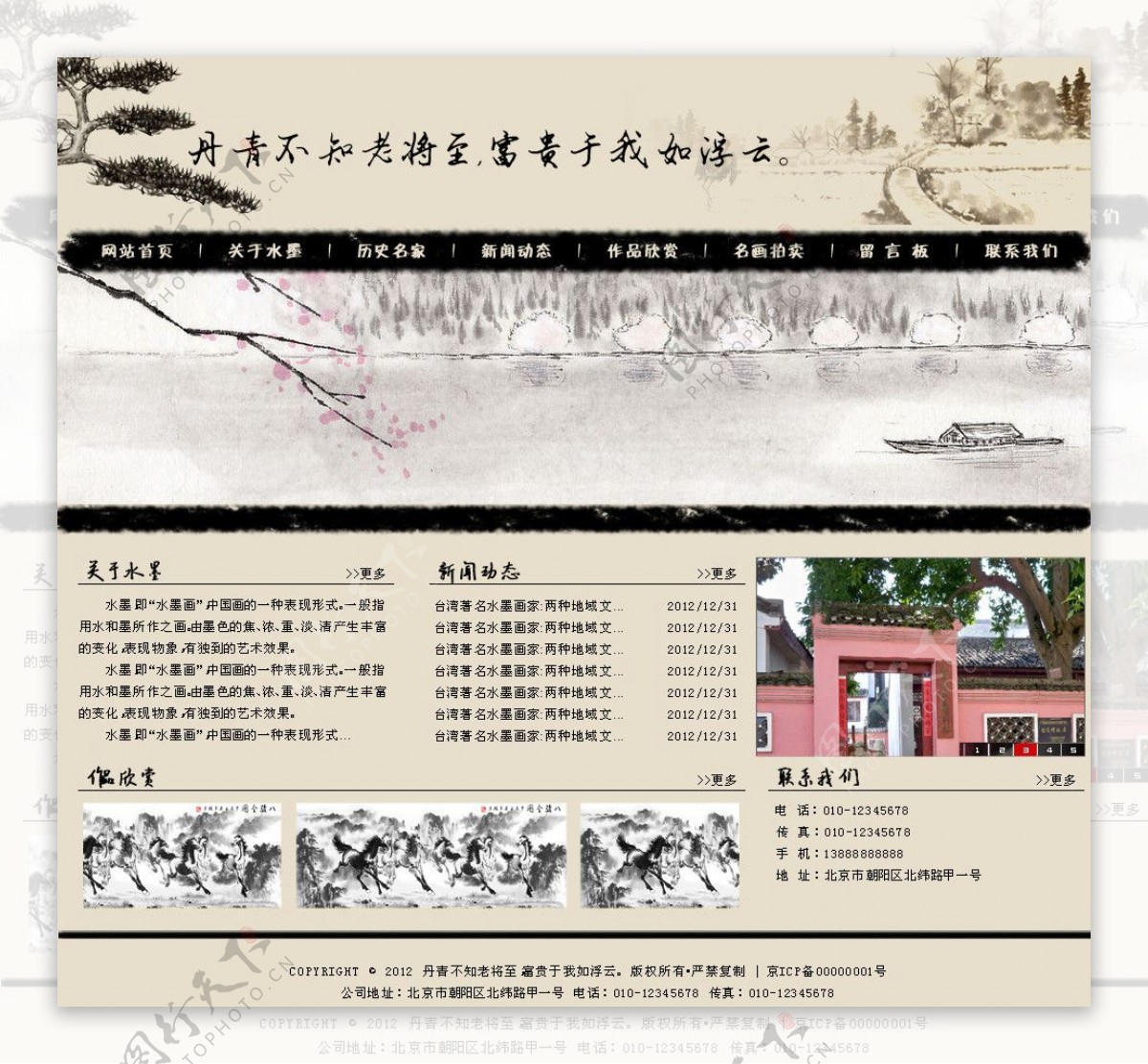 中国水墨风格网页模版