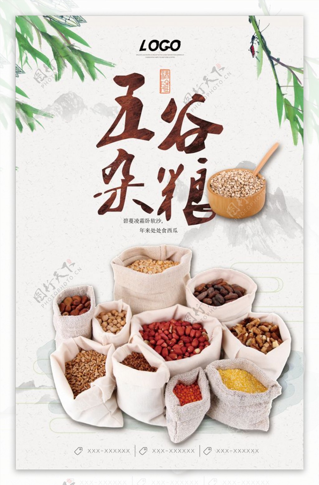 中国风五谷杂粮餐饮食材海报