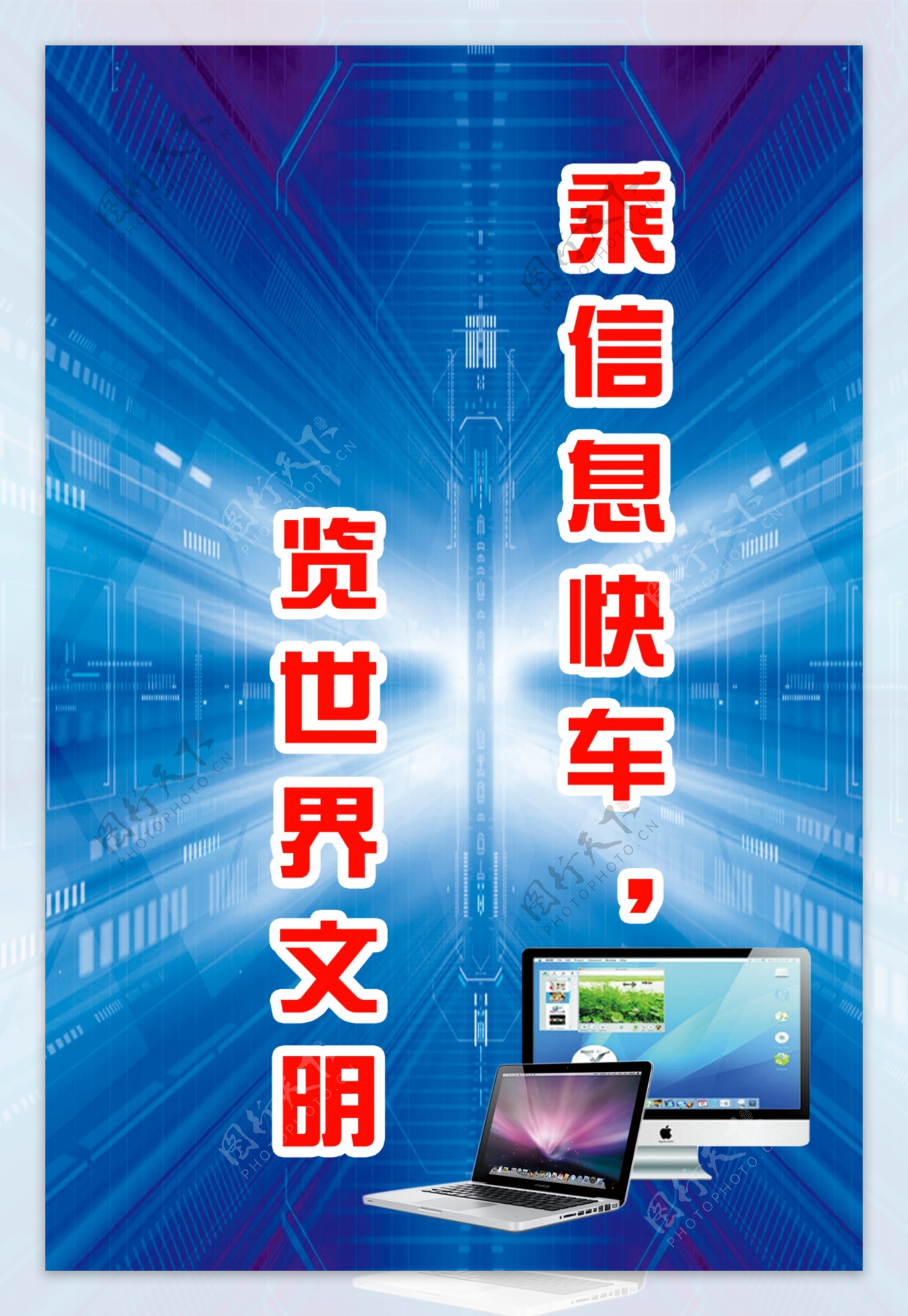 学校电脑科技信息技术计算机海报