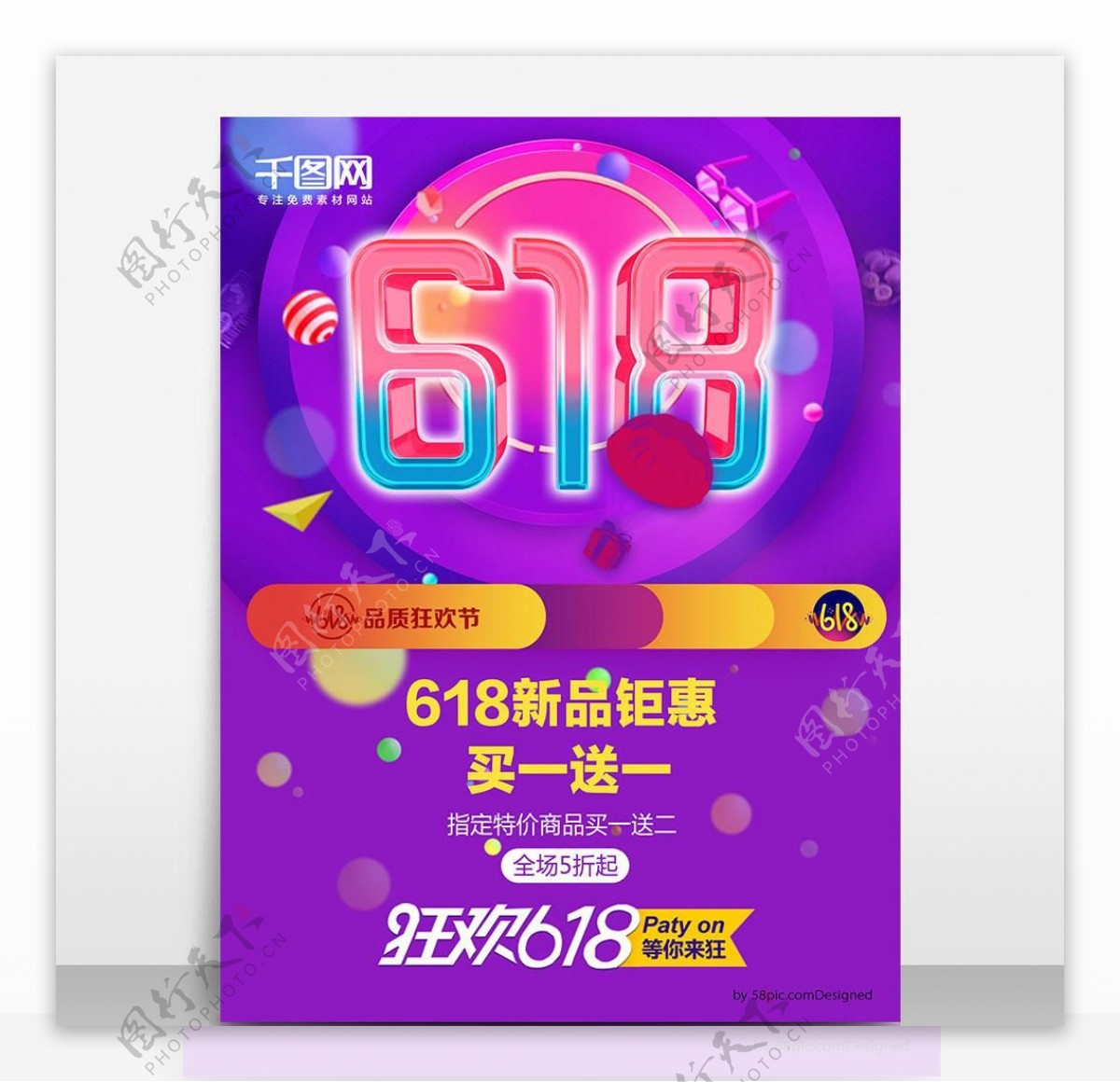 紫色炫酷618新品促销海报设计
