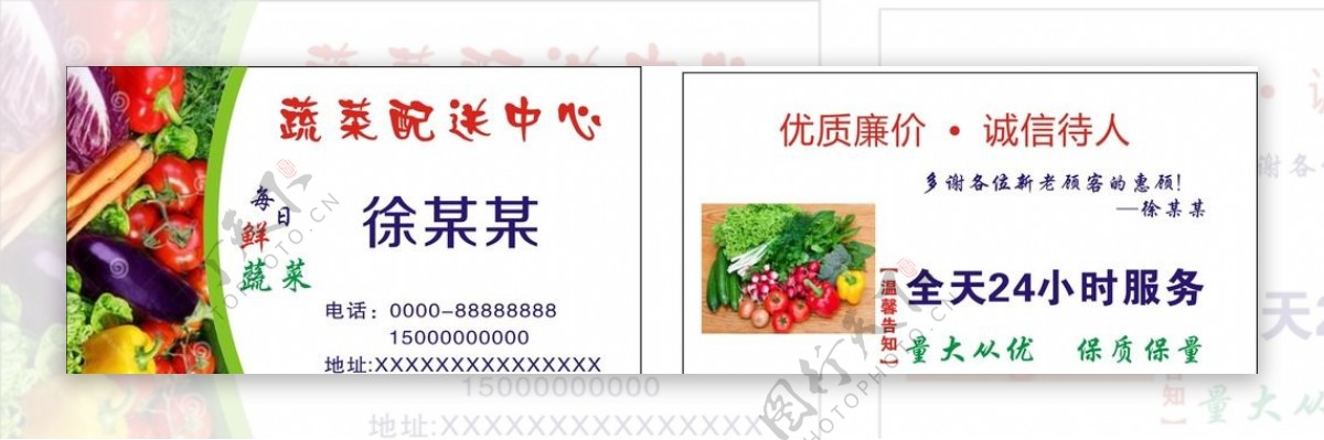 新鲜蔬菜名片