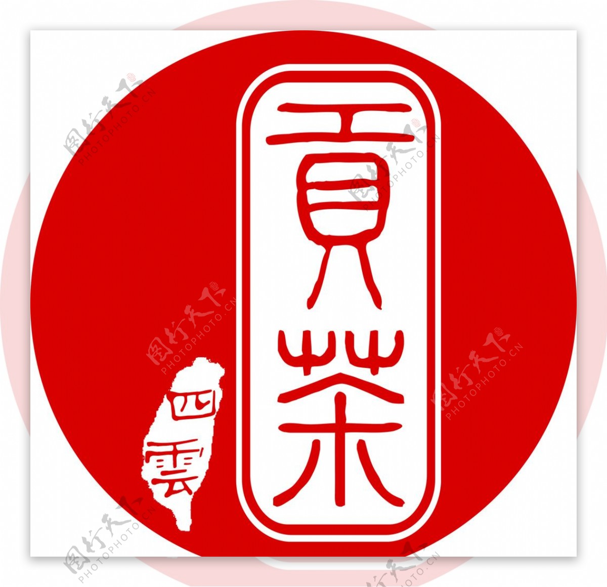 四云贡茶灯箱logo标志