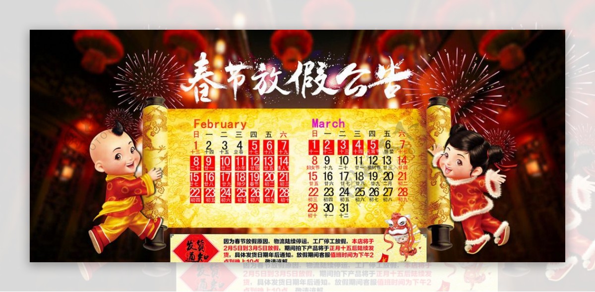 淘宝天猫春节发货公告海报