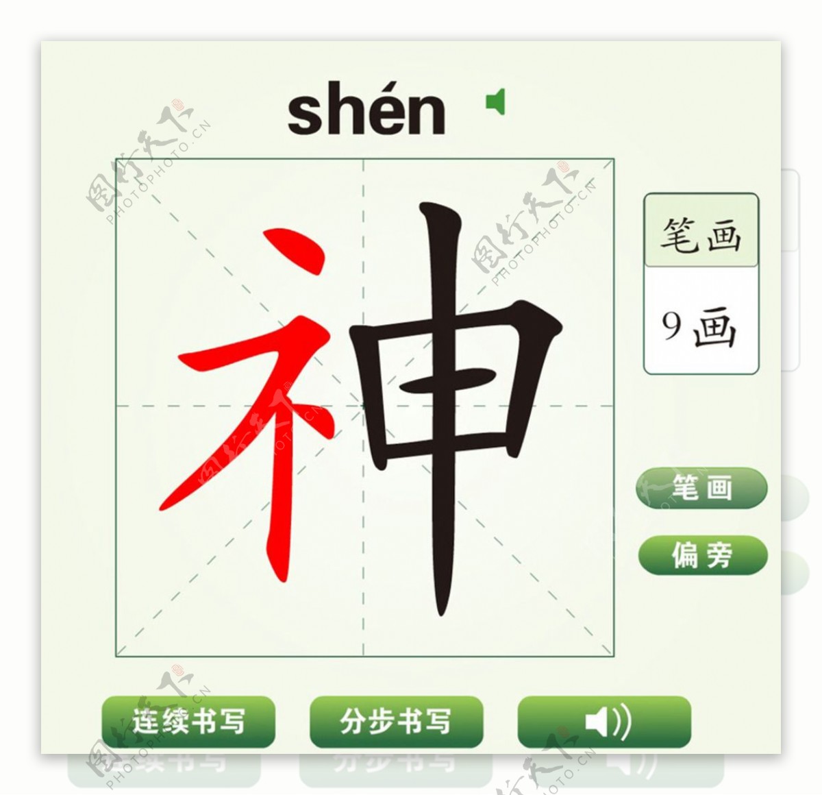 中国汉字神字笔画教学动画视频