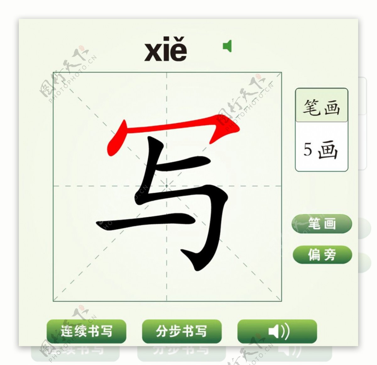 中国汉字写字笔画教学动画视频
