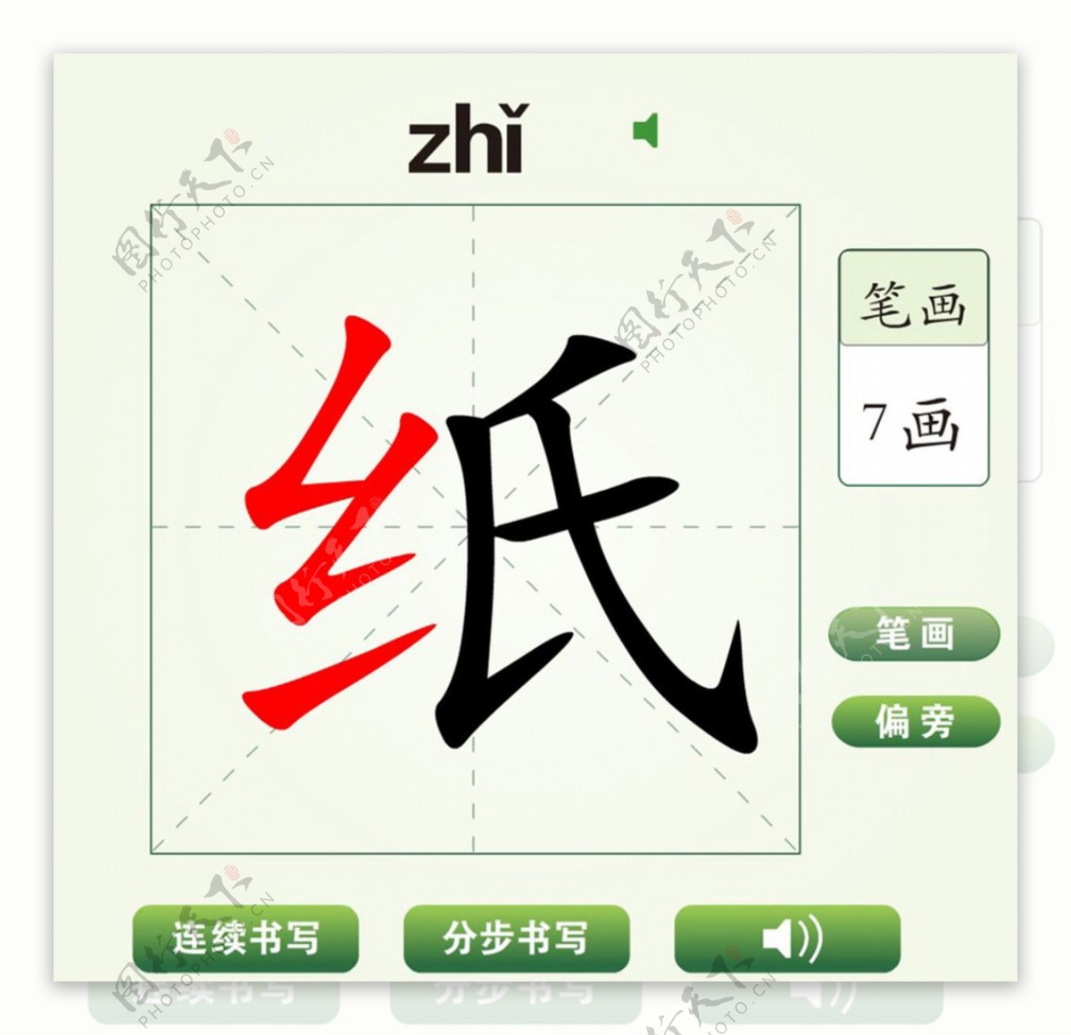 中国汉字纸字笔画教学动画视频