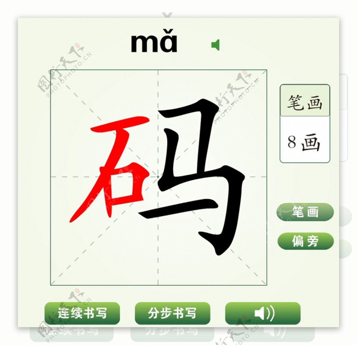 中国汉字码字笔画教学动画视频图片素材-编号23176412-图行天下