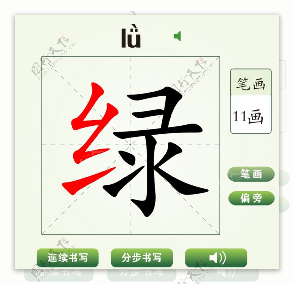 中国汉字绿字笔画教学动画视频