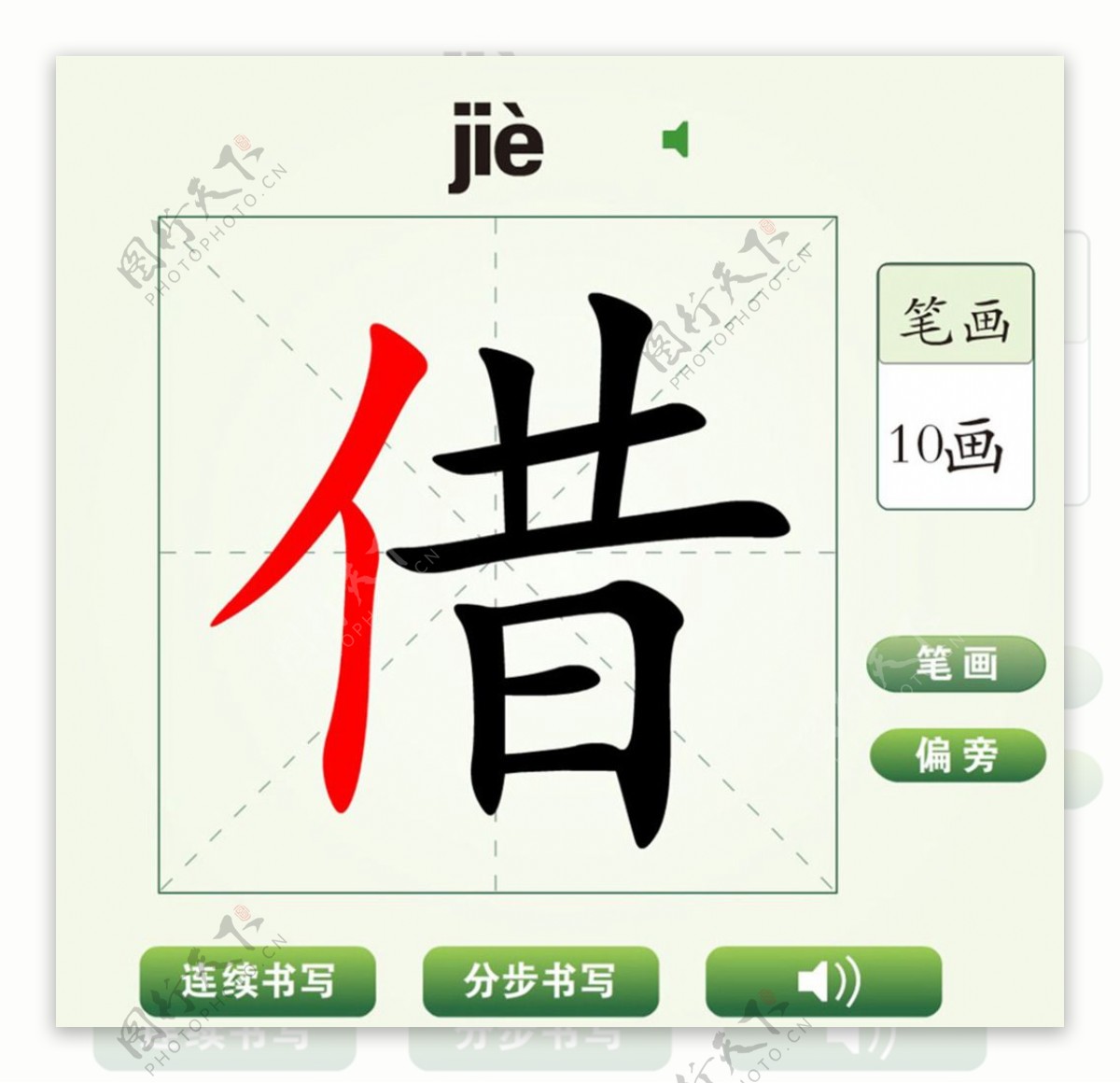 中国汉字借字笔画教学动画视频